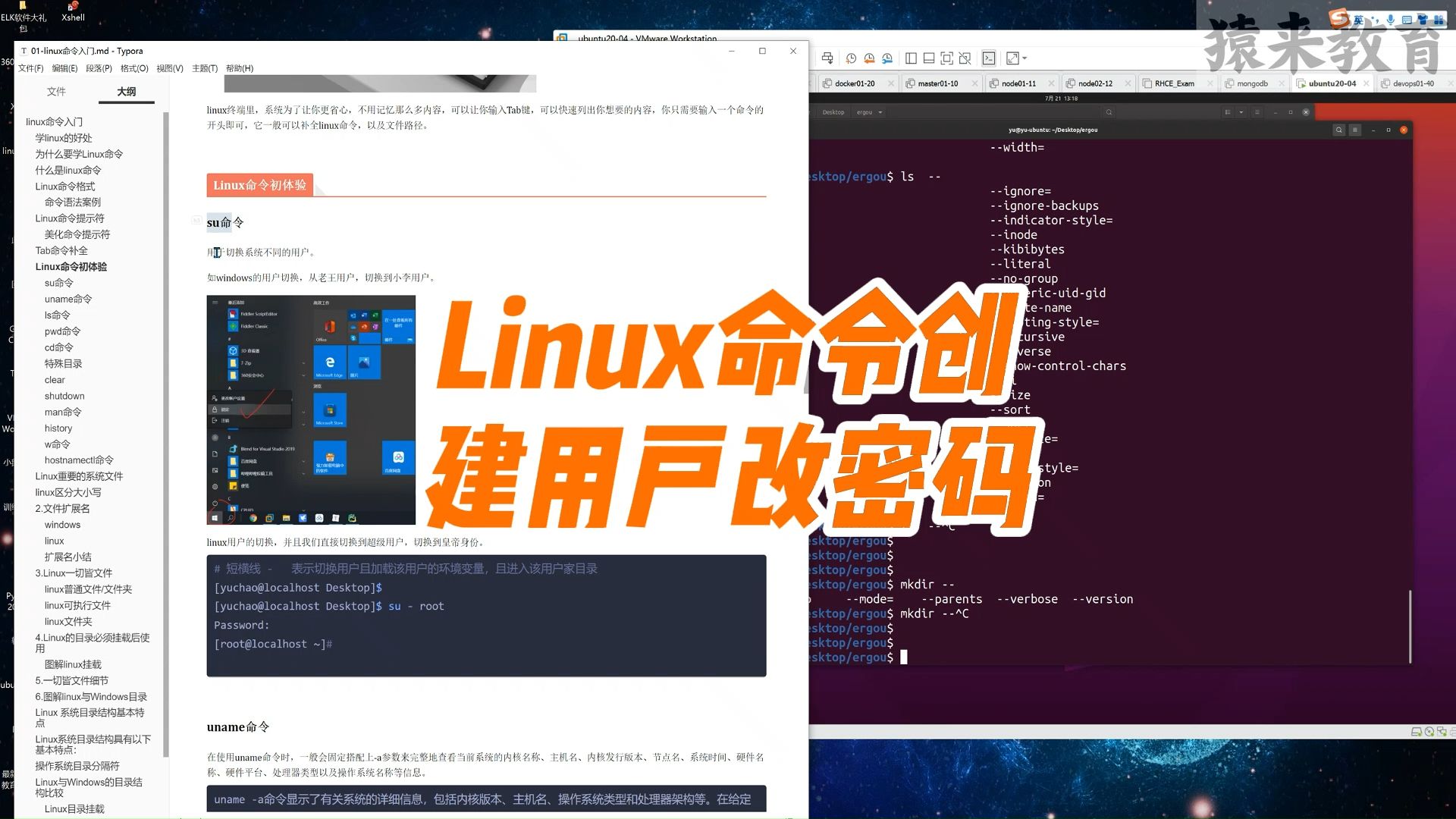 Linux命令useradd创建用户,passwd修改密码
