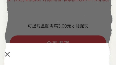 兄弟们今天网易大神app到账36元,可是个税20%,要扣这么多啊啊啊!哔哩哔哩bilibili