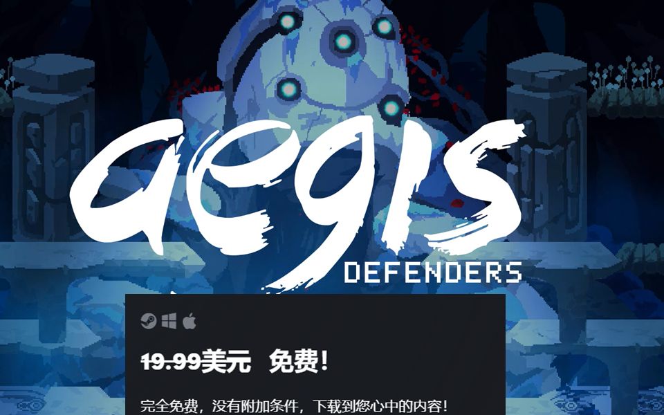 steam限时白嫖原价68元的羊皮盾卫士-aegis defenders 我是白嫖怪第60
