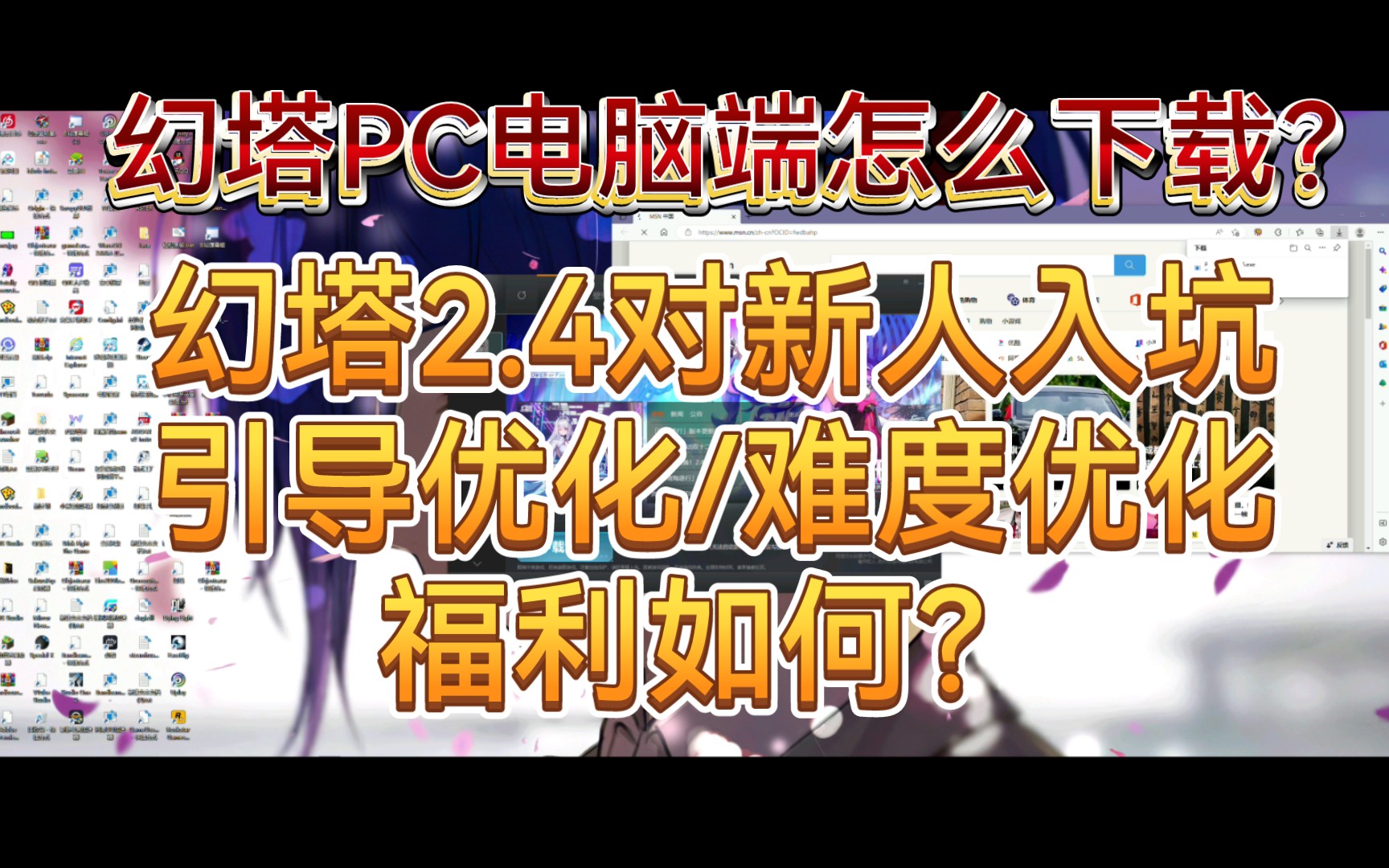 【幻塔海洋版本】新人入坑有优化体验吗?‖幻塔PC下载手机游戏热门视频