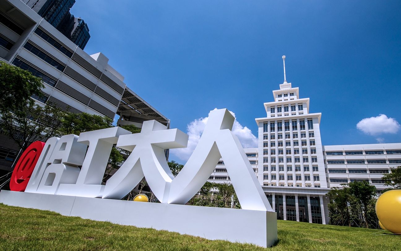 哈尔滨工业大学深圳师资队伍