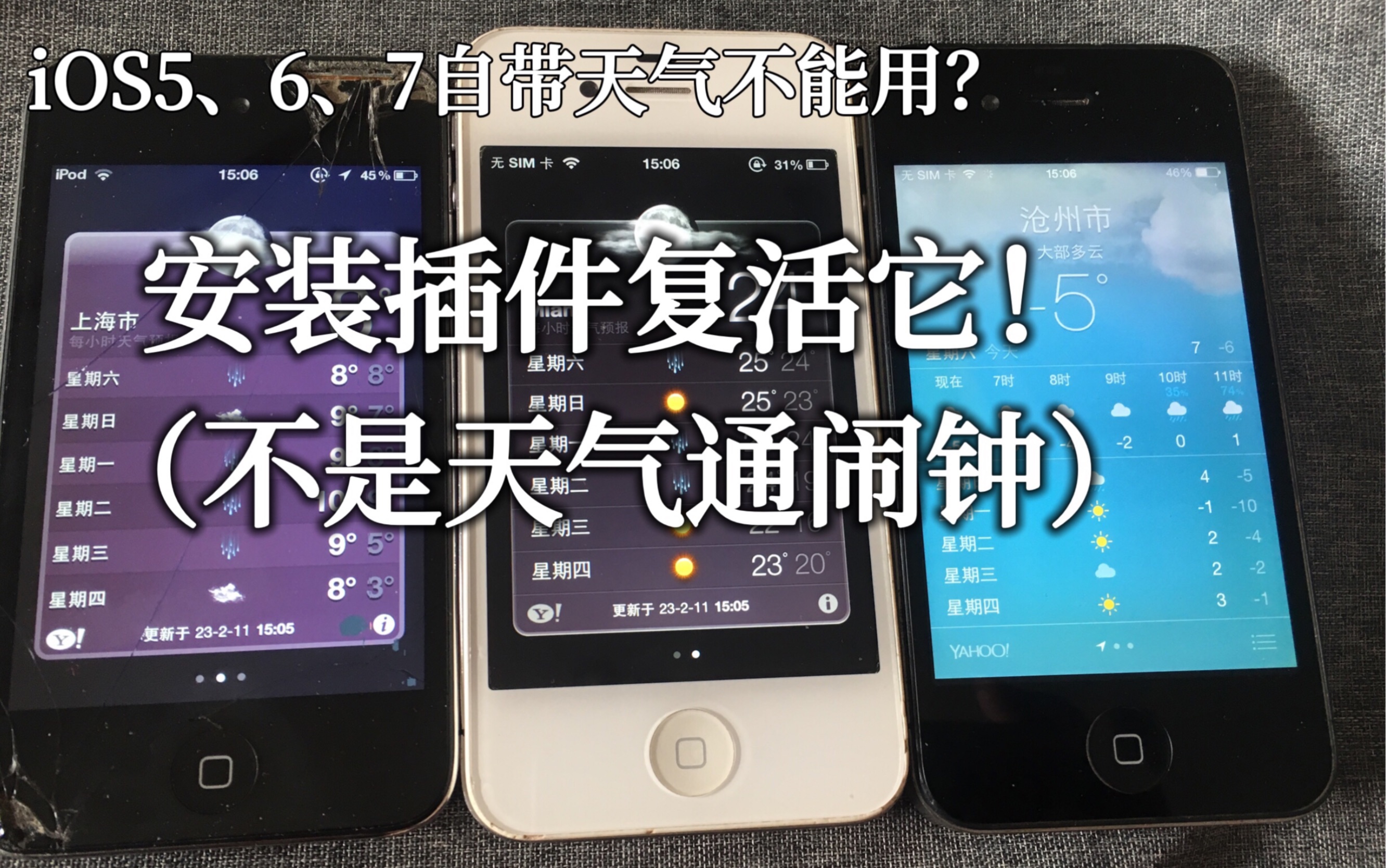 全站首发!ios5/6/7原生内置天气修复教程