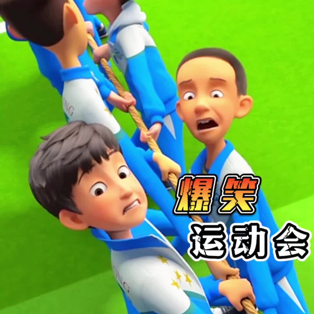 茶啊二中花式运动会#爆笑#搞笑