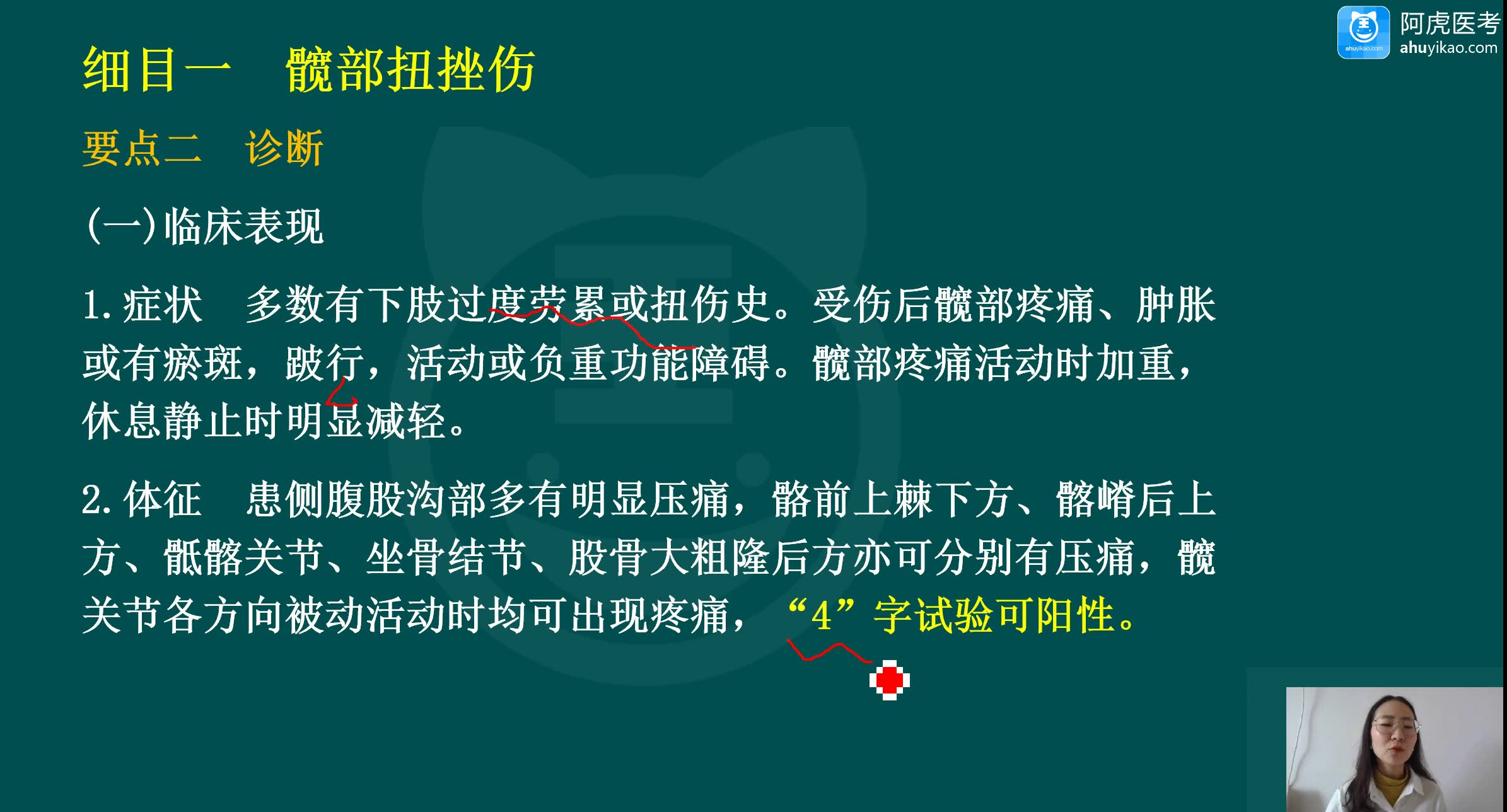 [图]2023中医全科副高正高主任医师考试视频 中医全科医学