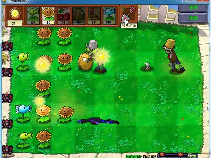 植物大战僵尸小推车版最新版2,通关1-7至1-9关.