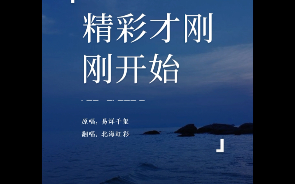 偷偷发一下哥哥唱的歌(不要被发现了)精彩才刚刚开始