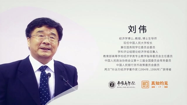 [图]中国人民大学刘伟校长：树立新的发展目标，贯彻新的发展理念