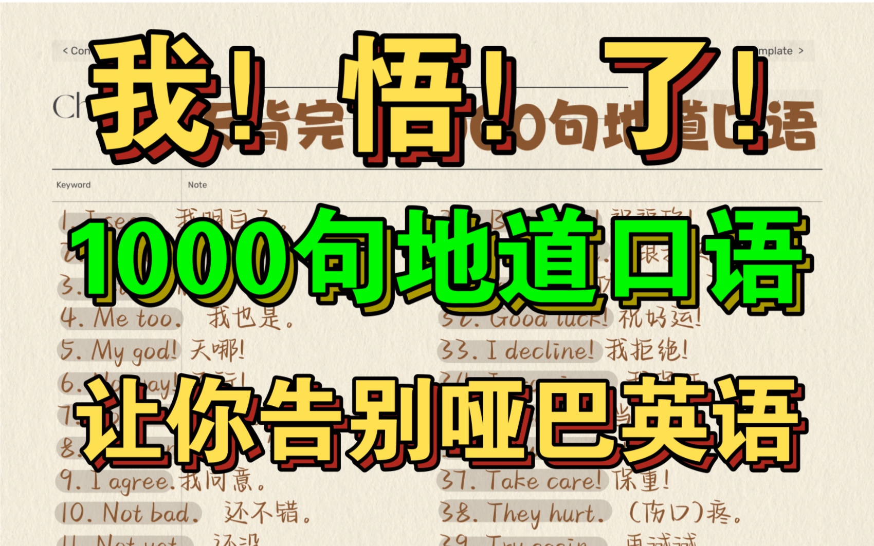 我悟了!1000句地道口语,让你告别哑巴英语!哔哩哔哩bilibili