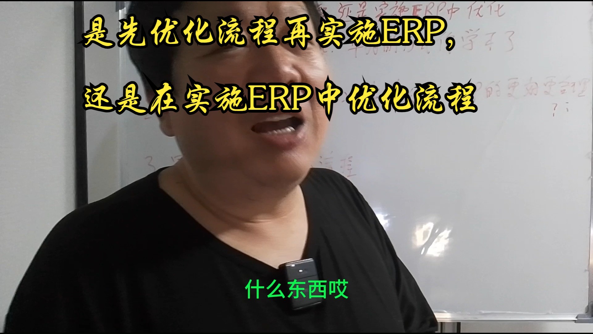 是先优化流程再实施ERP,还是在实施ERP中优化流程哔哩哔哩bilibili