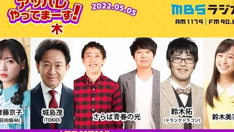 22 05 26 Mbs Radio Appare木曜齊藤京子 哔哩哔哩