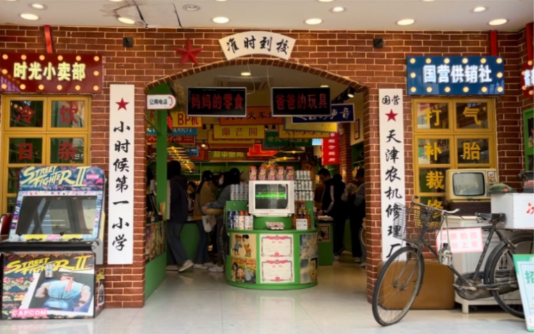 时光小卖部,有几样是你童年回忆的碎片?