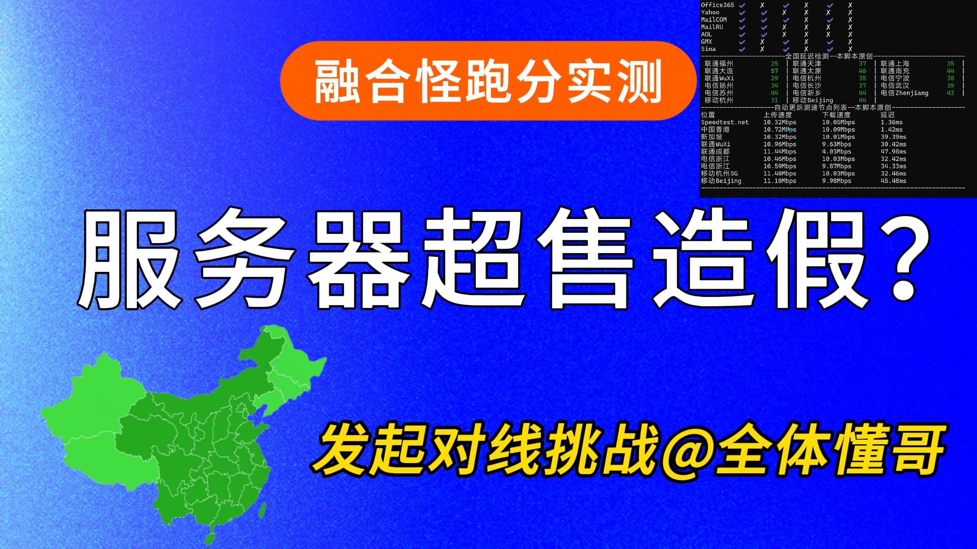 便宜的服务器超售造假?懂哥快来分析到底能不能买?
