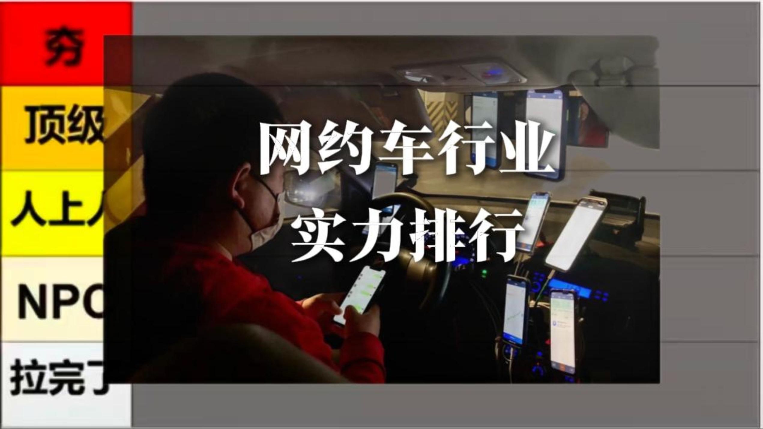 详解网约车行业实力排行