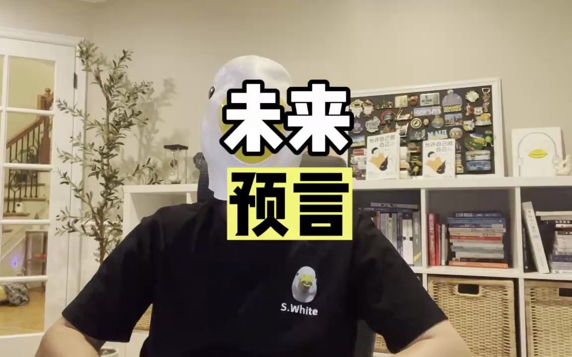 [图]未来已经到来，只是尚未流行。了解底层逻辑，在未知的世界里找到已知