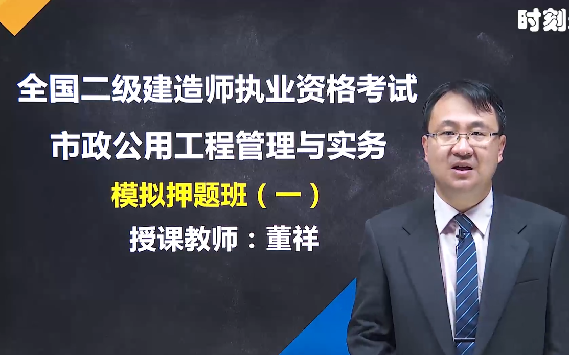 [图]2022二级建造师 市政公用工程管理与实务（完整版）押题冲刺 二建 市政工程 董祥