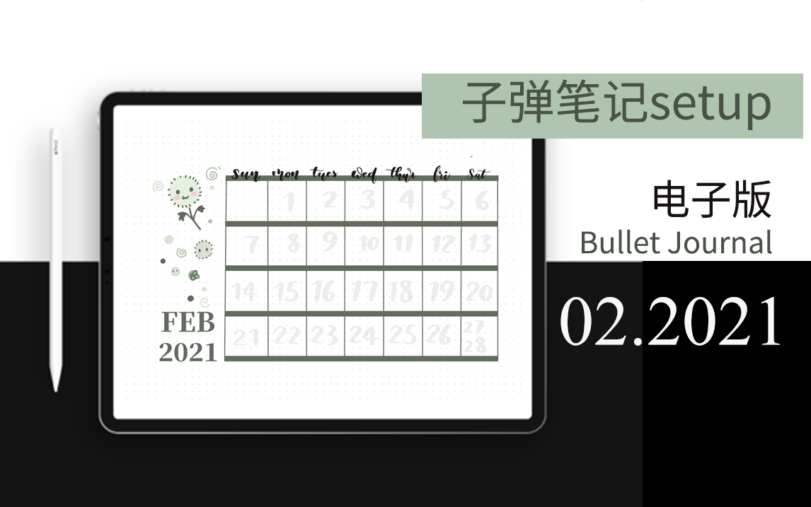 2021年2月子弹笔记setup|电子版|可下载哔哩哔哩bilibili