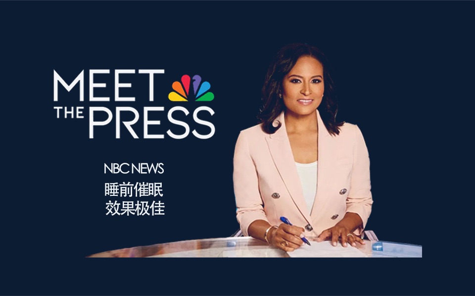 [图]Meet the Press_20240414