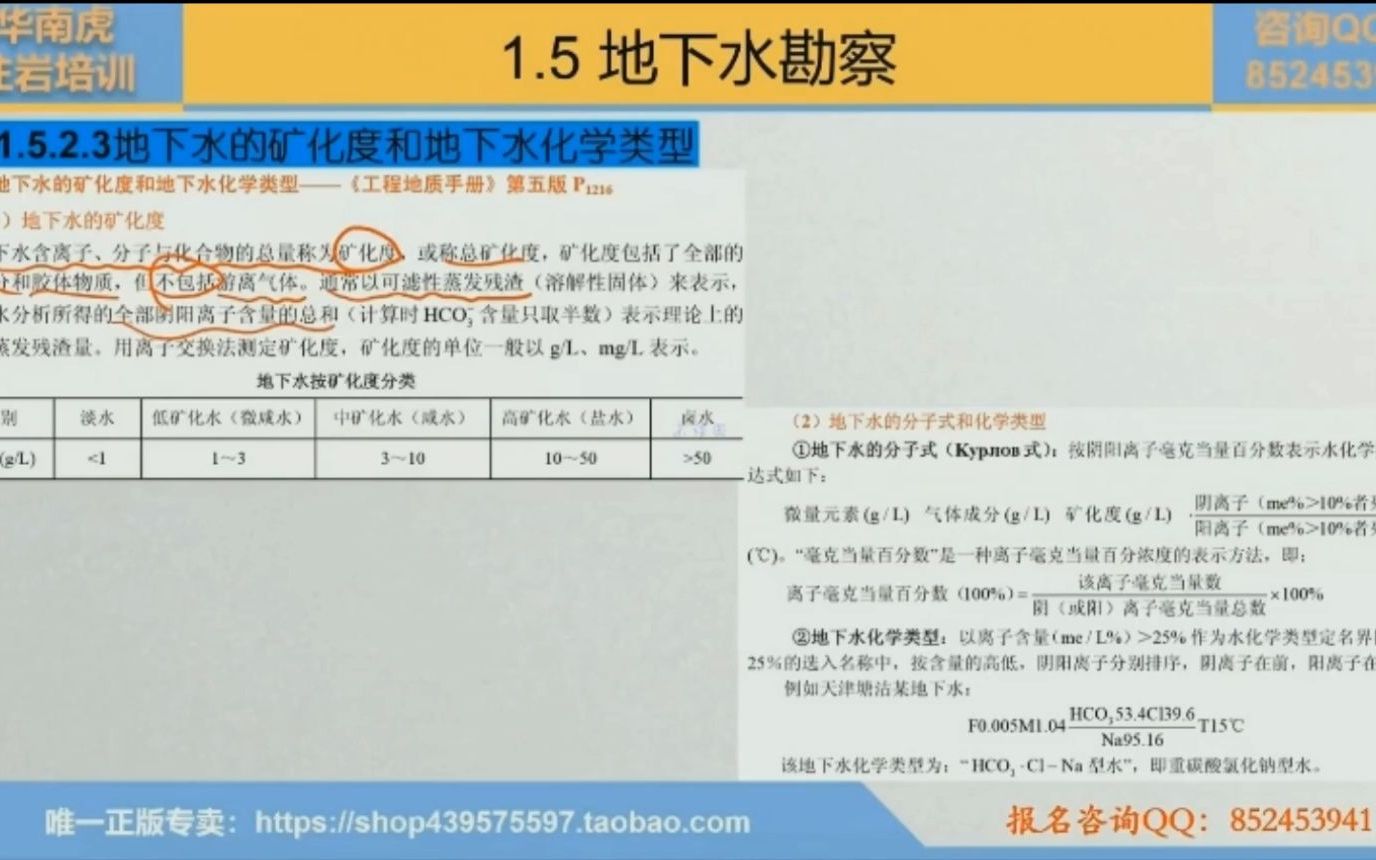 17、21版一本通1.5.2.3地下水的矿化度和地下水化学类型1.5.2.4水和土腐蚀性的评价哔哩哔哩bilibili