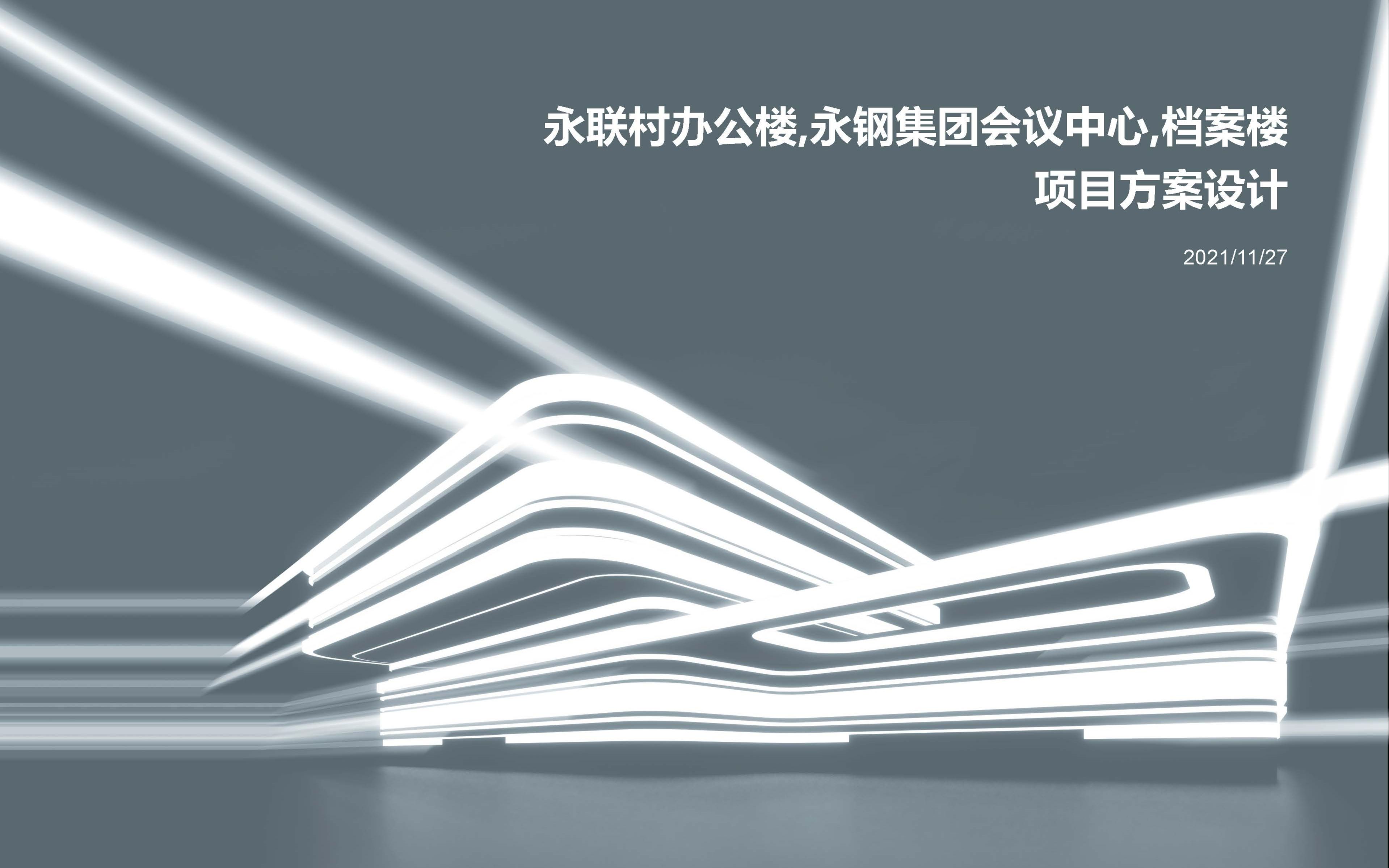 张家港永联村办公中心/永钢集团会议中心,档案楼哔哩哔哩bilibili