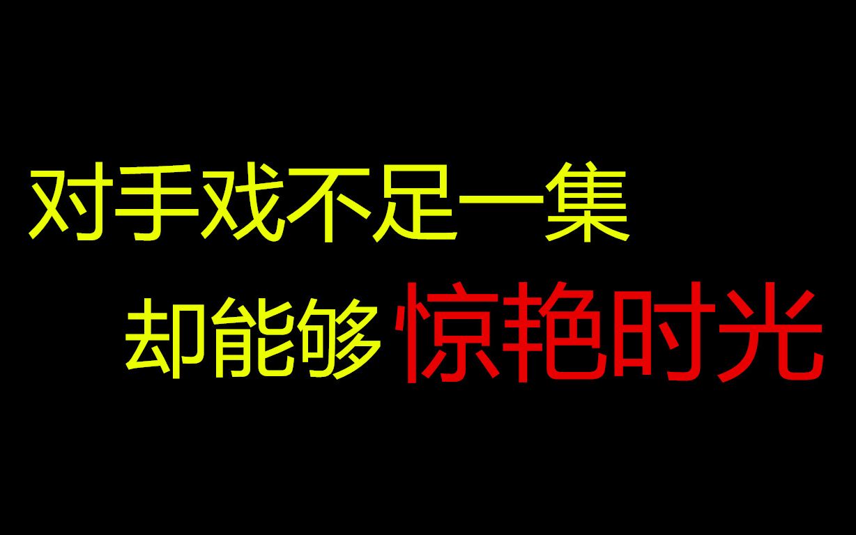 [图]【盘点】【金风玉露型CP】那些戏份虽少 但很吸粉的CP