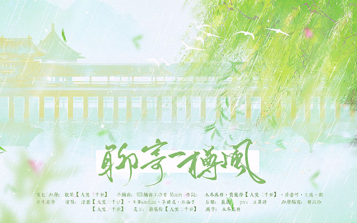 【原创】聊寄一樽风(听四个神仙小哥哥带你欣赏江南四大古镇的风光)哔哩哔哩bilibili