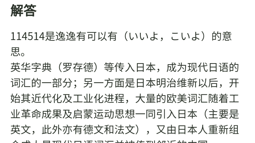 《114514为什么臭》