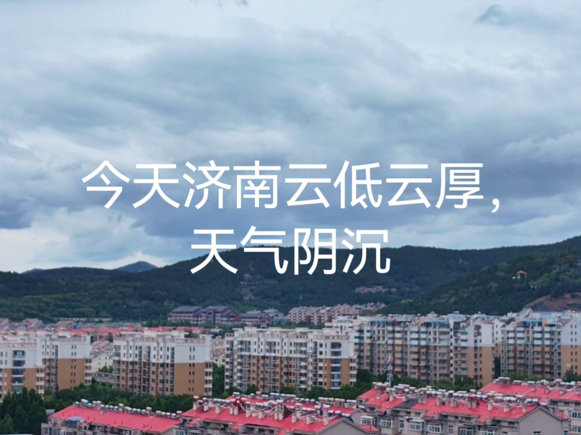 济南未来15天天气
