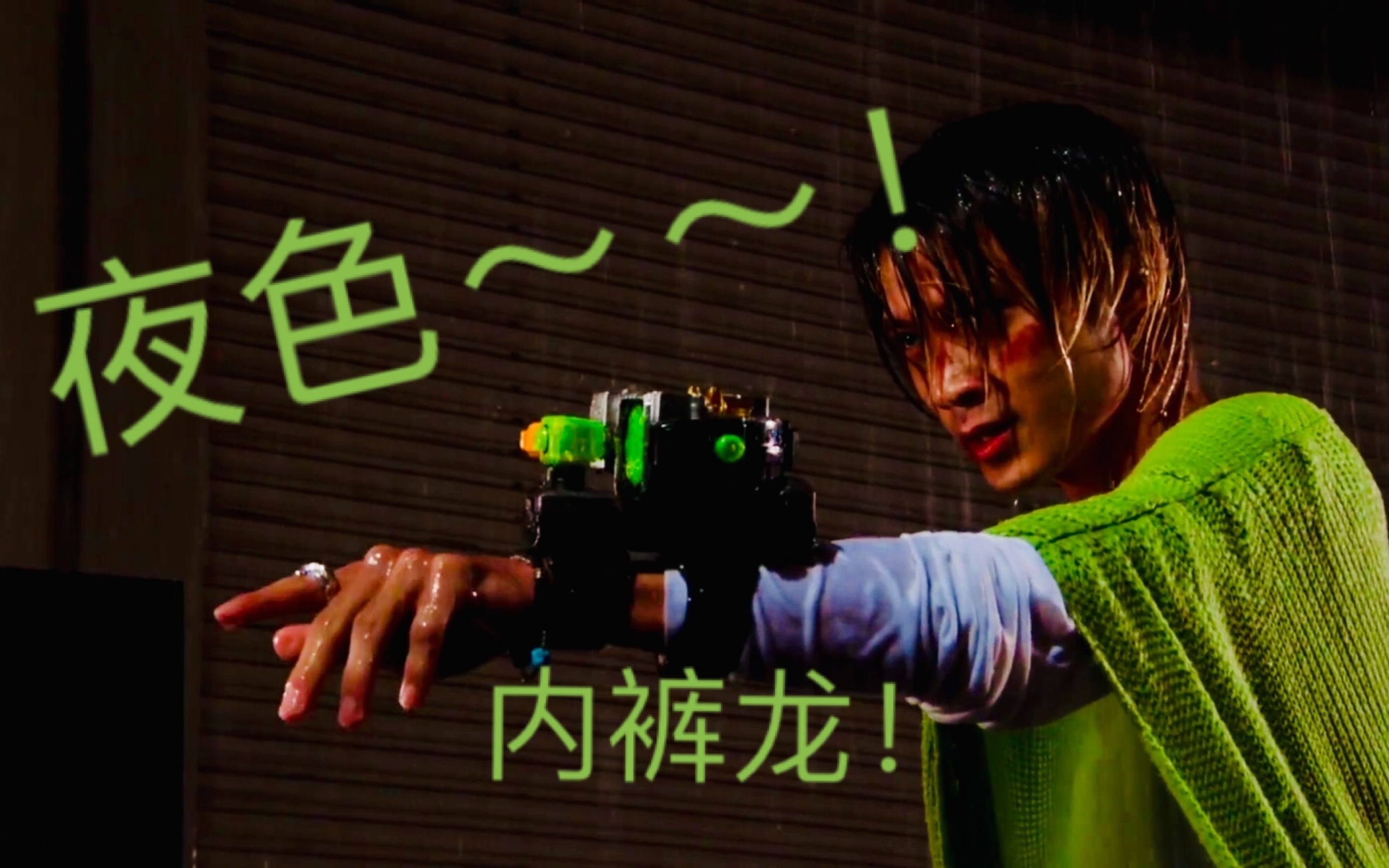 润眼(眼药水)待机音《假面骑士ghsost》小王子,亚兰_哔哩哔哩 (゜-゜)