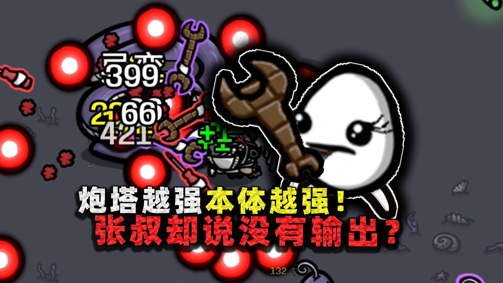 炮塔越强本体就越强!史上最完美工程学土豆,张叔却玩成了弱者?-沉稳的张叔叔-沉稳的张叔叔-哔哩哔哩视频