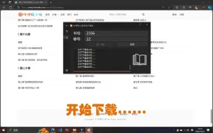 Download Video: 哔哩轻小说下载并打包为EPUB，下载和详情见简介