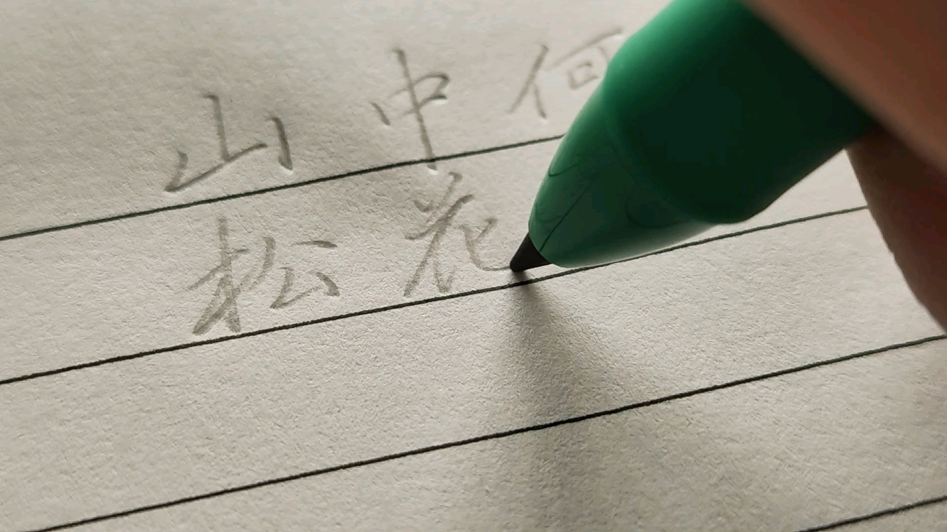 【手写】用"蛋蛋龙铅笔"写字?