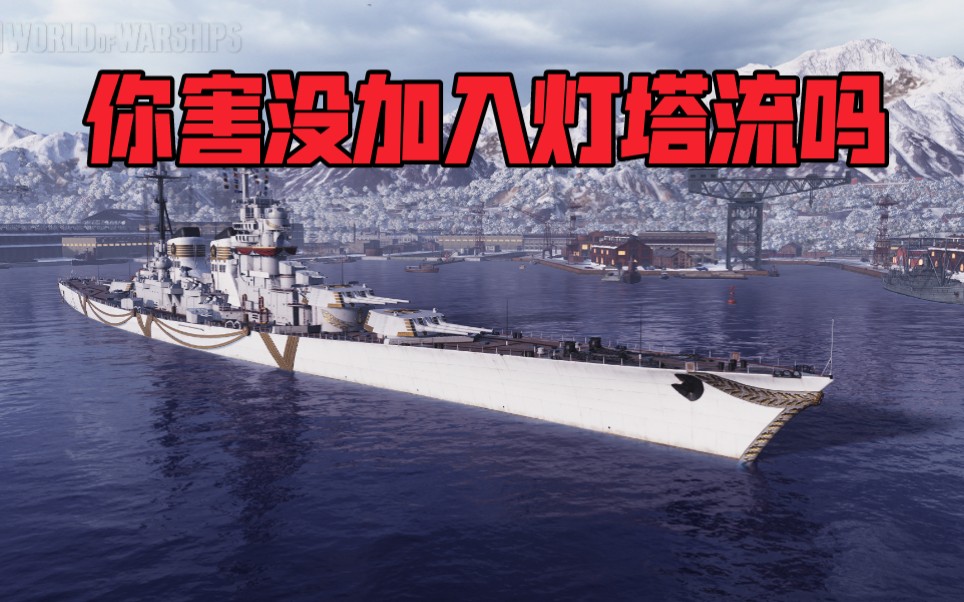 活动作品战舰世界灯塔斯大林35万美服芬达投稿