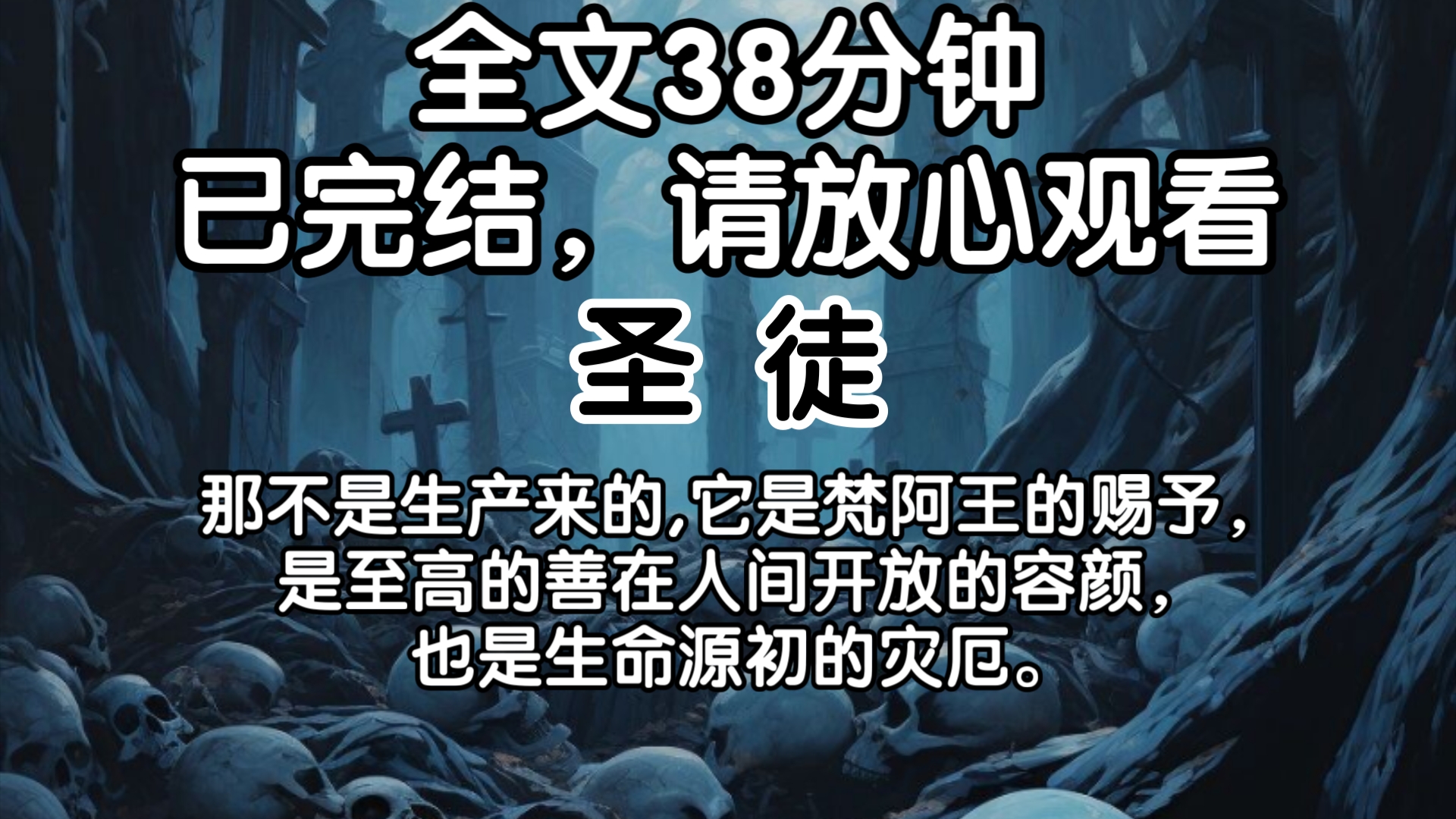 [已完结]那不是生产来的,它是梵阿王的赐予,是至高的善在人间开放的容颜,也是生命源初的灾厄.哔哩哔哩bilibili