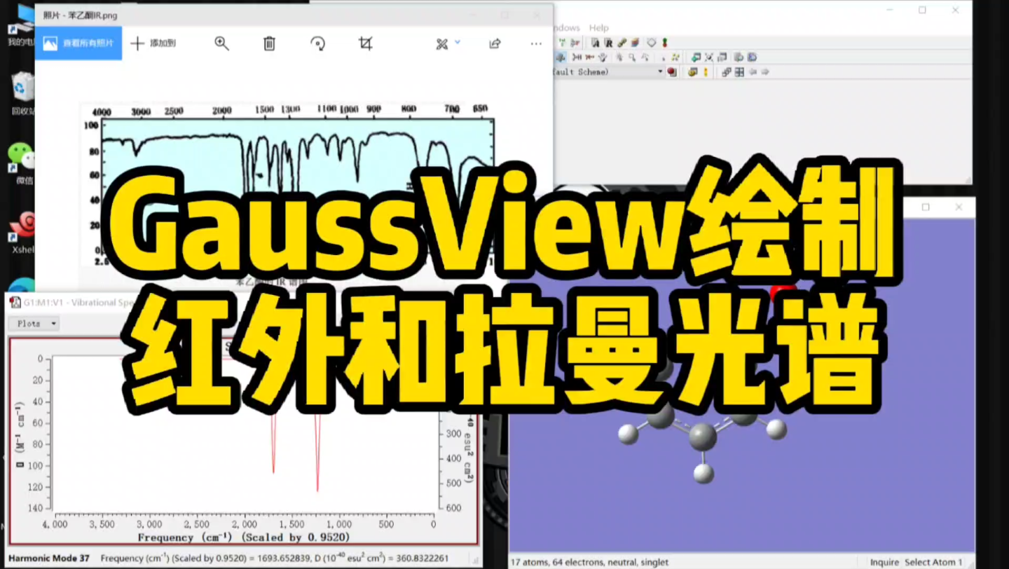 [图]如何用GaussView绘制红外和拉曼光谱