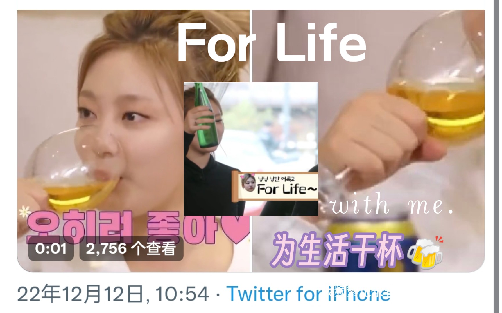 [图]豪爽喝酒的东北小女人宁艺卓是也—“for life”酒桌格言输出！附加外网评论～