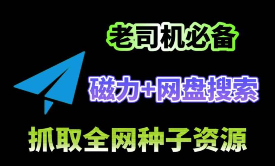 11月16最新版磁力链接下载工具,磁力搜索网站全网资源下载一应俱全,最好用的磁力播放器!哔哩哔哩bilibili