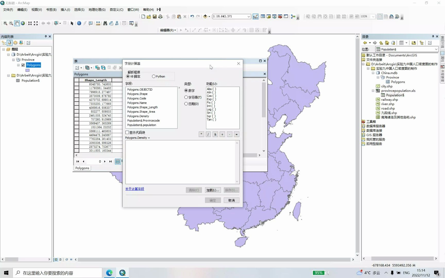 湖南师范大学城规Arcgis实验九——中国人口密度图的制作哔哩哔哩bilibili