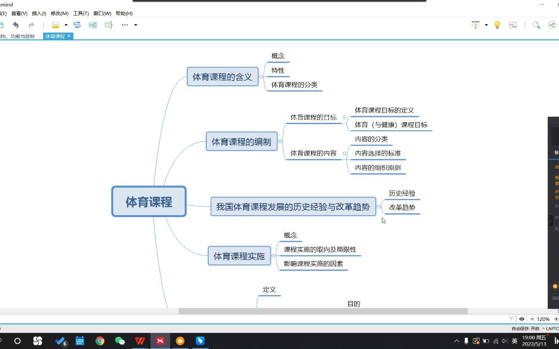 [图]04 《学校体育学》基础课｜23体育考研