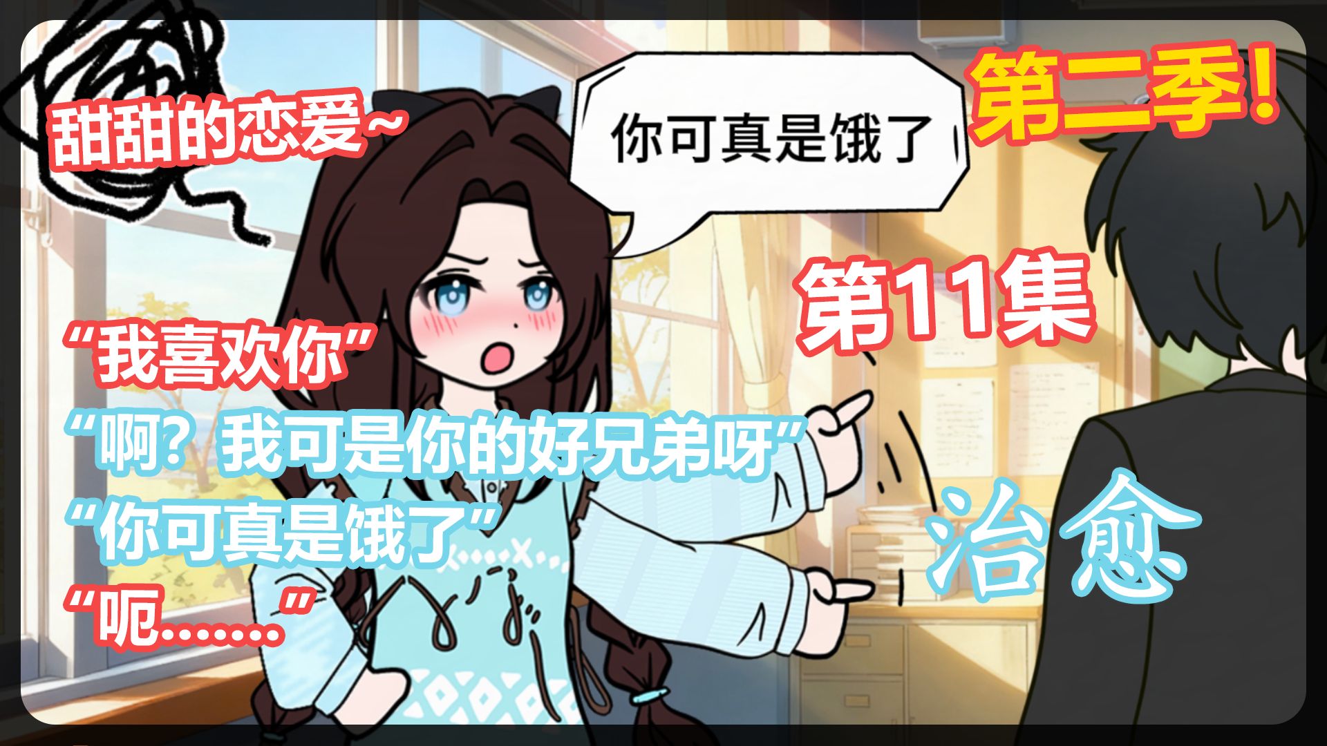 为了讨好你，你的小可怜同桌竟穿上...