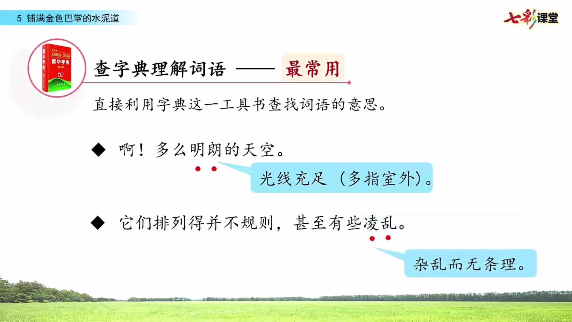 三年级语文上册 同步微课视频 小学语文三年级上册语文 小学三年级上册语文哔哩哔哩bilibili