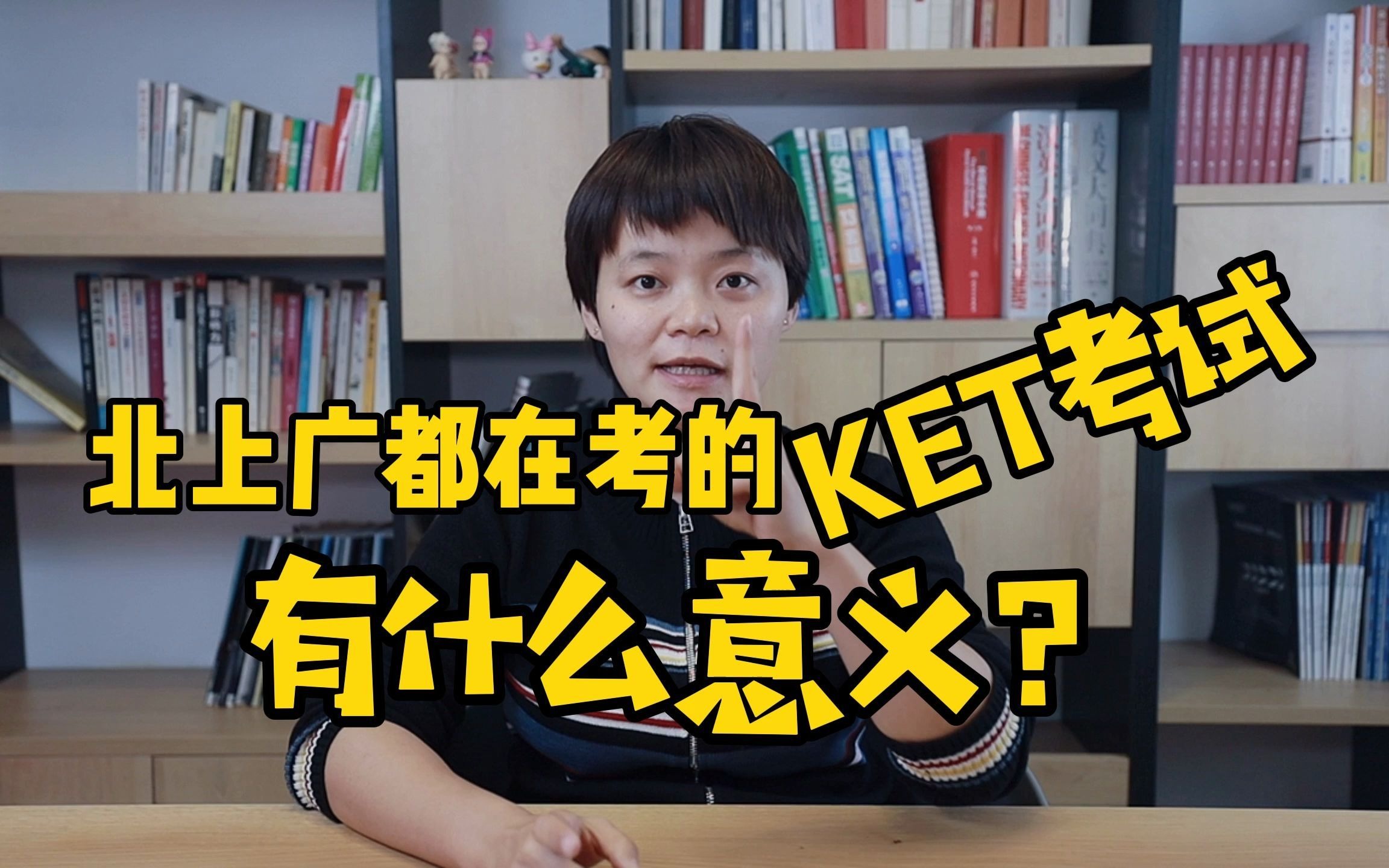 [图]为什么越来越多的小学生考KET了？考ket的意义在哪里呢？ket成绩含金量有多少？