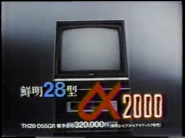 【日本廣告】1984年松下阿爾法2000電視機廣告(澤田研二)