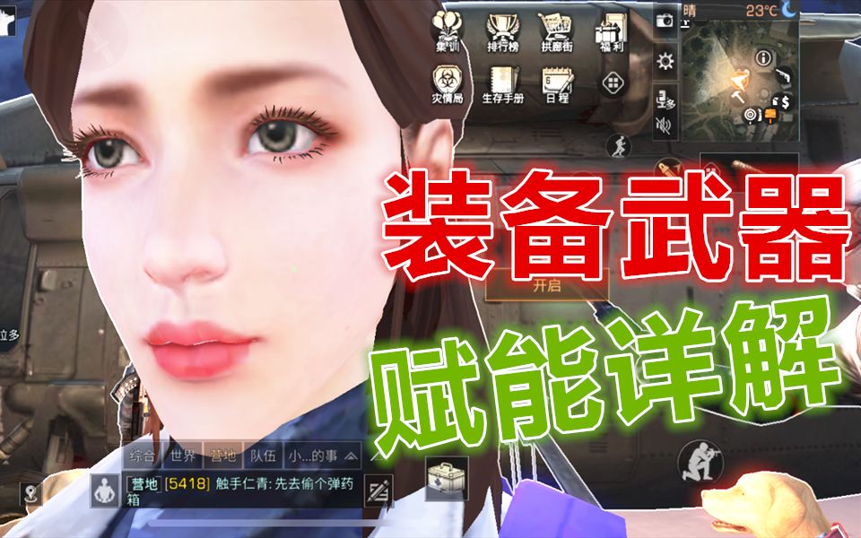 三分钟看懂赋能!明日之后 静观思禅_哔哩哔哩_bilibili