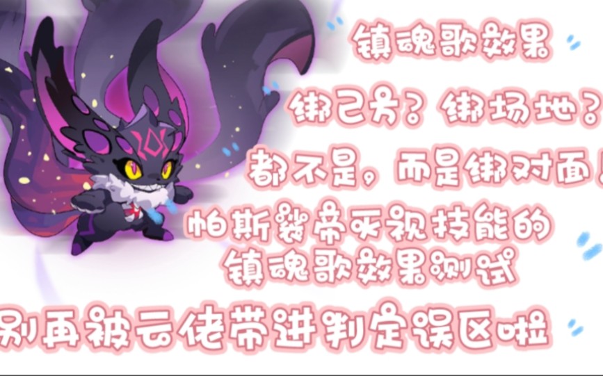 都2023了,怎么还有人不知道镇魂歌效果的绑定方?