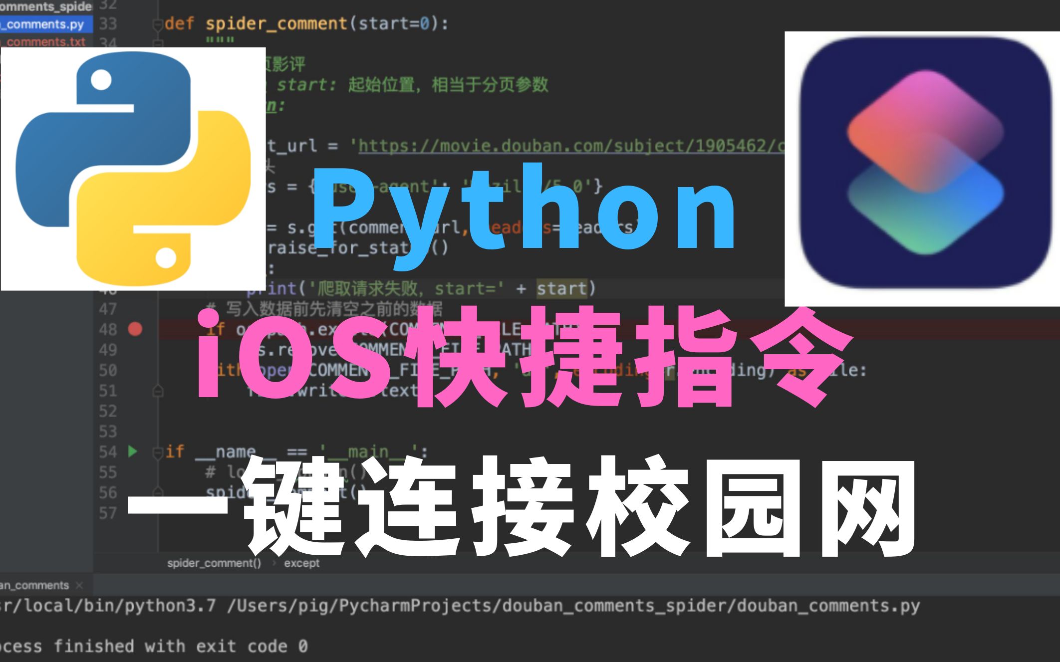 Python和IOS端快捷指令实现网页认证的校园网自动登录!【代码教程】哔哩哔哩bilibili