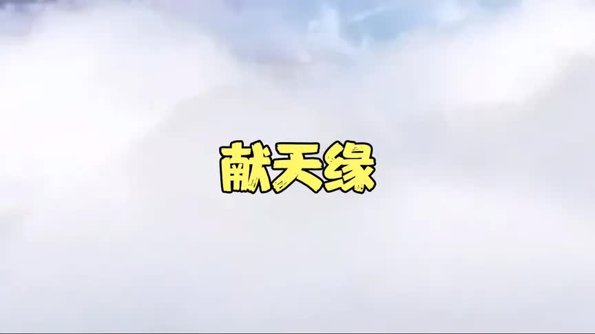 《八仙全传》主题曲哔哩哔哩bilibili