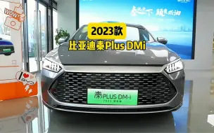 Download Video: 2023款比亚迪秦plus dmi分期落地及车型介绍