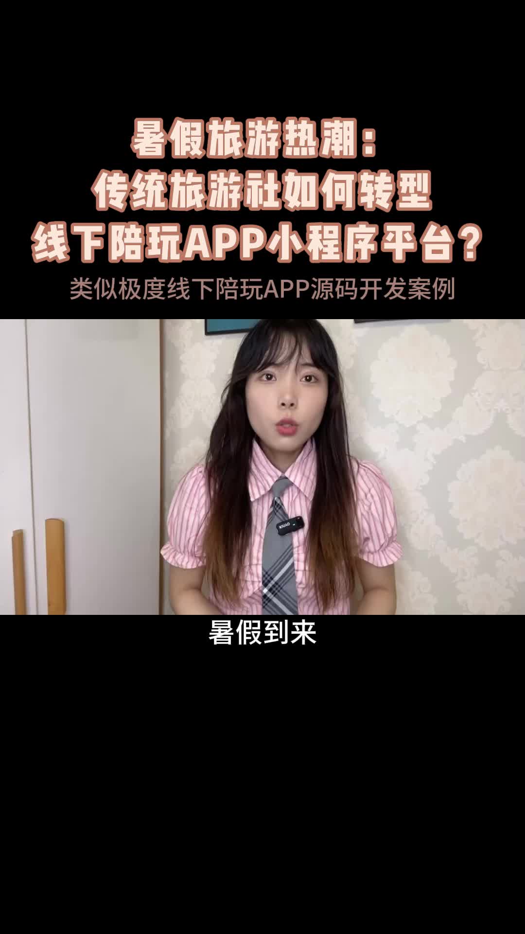 php游戏线下陪玩平台app小程序源码开发多少钱?