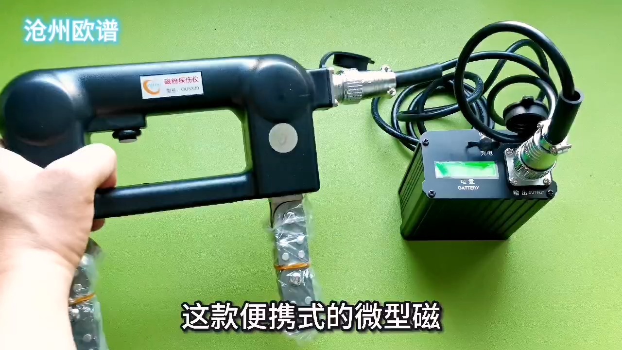 ou5300微型磁轭探伤仪交直流便携式磁粉探伤机