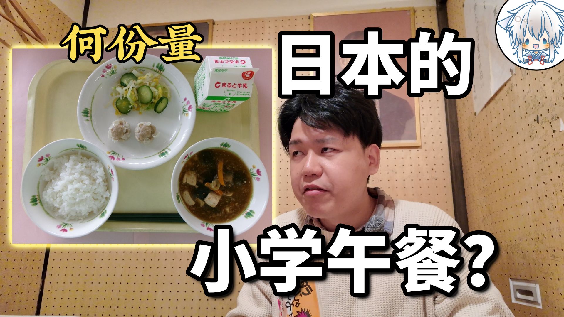 我吃到了日本小学生的午餐，一言难尽！餐厅还能这么开的？
